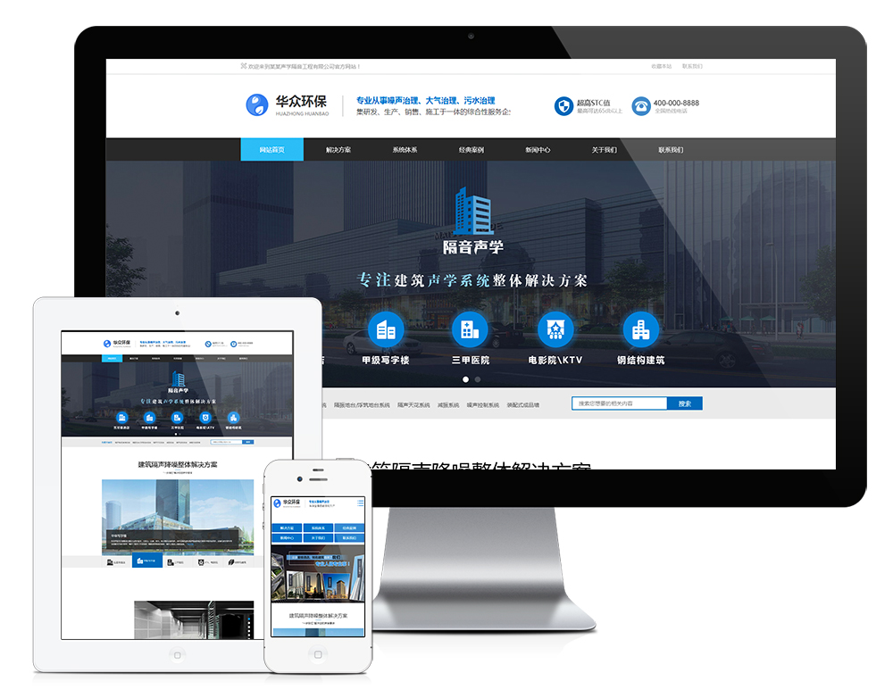 声学隔声装饰工程公司网站模板