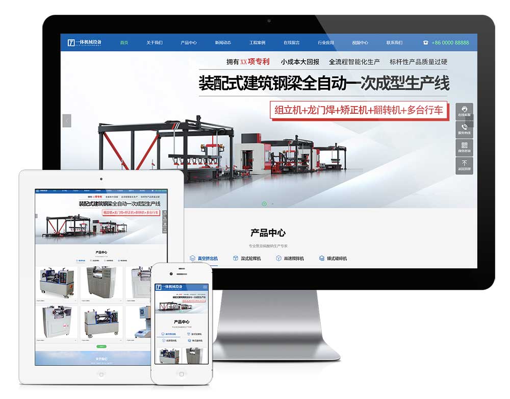 一体机械设备网站模板