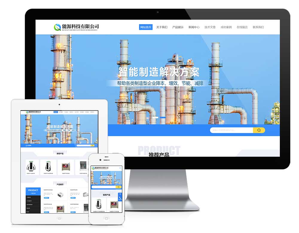 节能能源科技网站模板